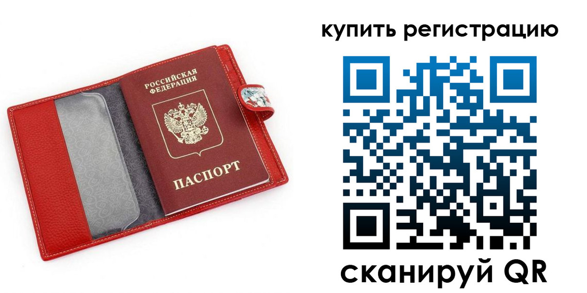 временная регистрация 2025 в Бакале