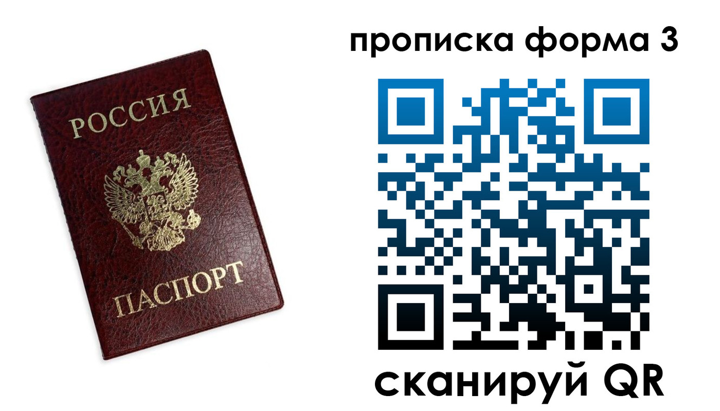 прописка регистрация в Бакале