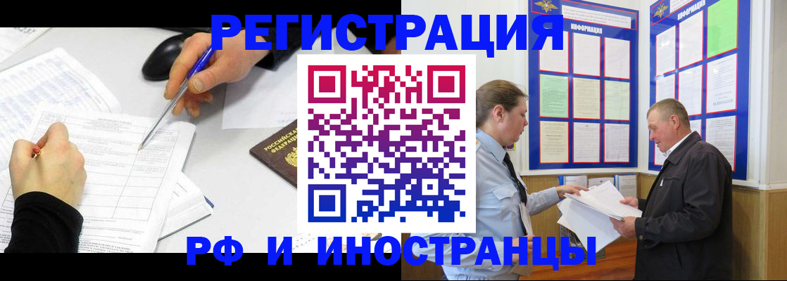 временная регистрация купить в Бакале