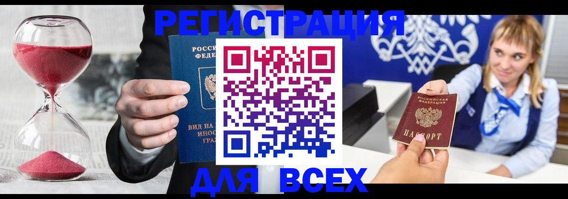 прописка штамп в Бакале