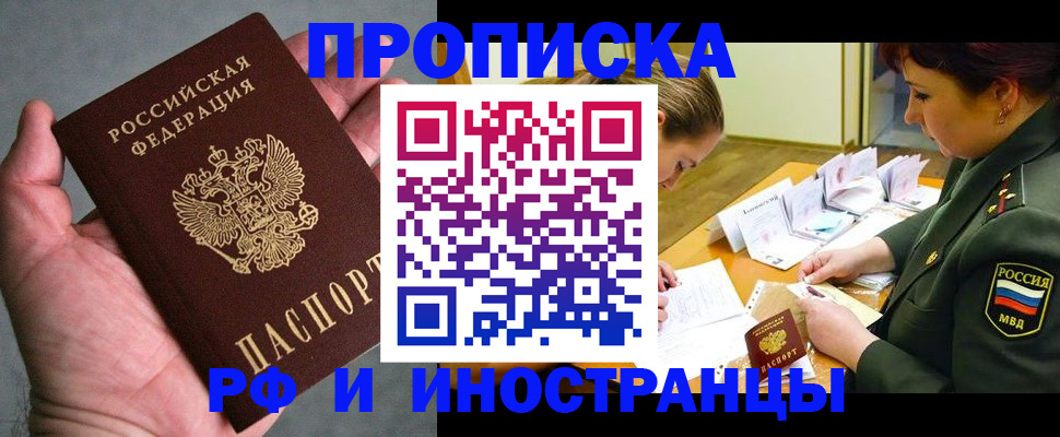 временная регистрация для школы в Бакале