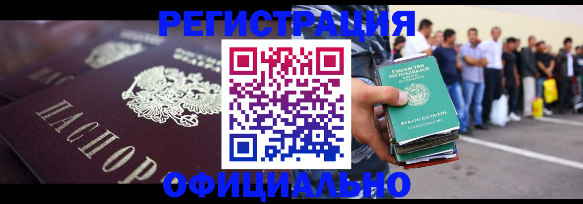 временная прописка в Бакале