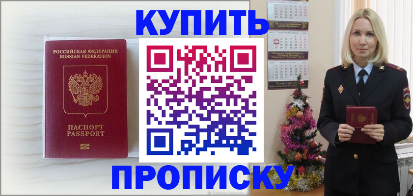 временная регистрация недорого в Бакале