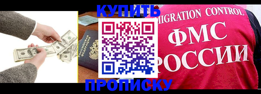 временная регистрация для школы в Бакале