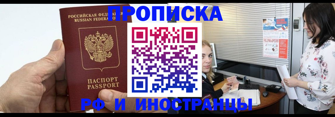 временная регистрация гарантия в Бакале